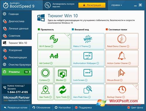 Скриншот программы Auslogics BoostSpeed для Windows XP