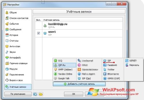 Скриншот программы QIP для Windows XP