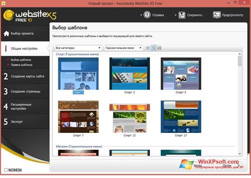 Скриншот программы WebSite X5 для Windows XP