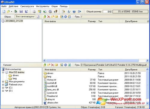 Скриншот программы UltraISO для Windows XP