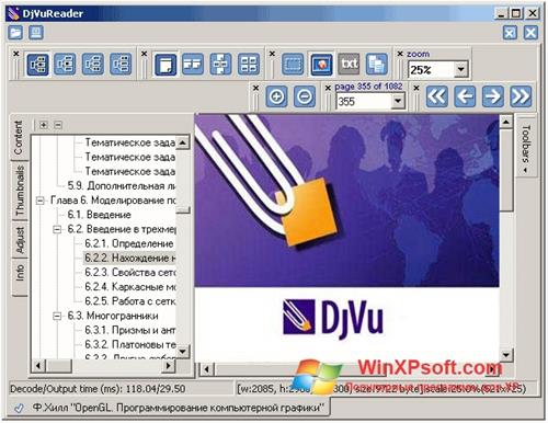 Скриншот программы DjVu Reader для Windows XP