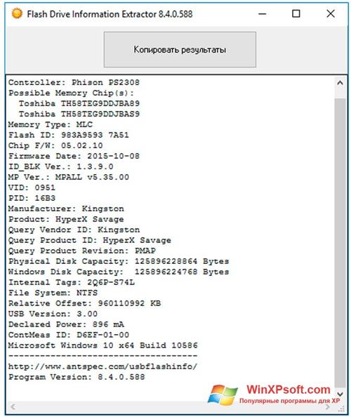 Скриншот программы Flash Drive Information Extractor для Windows XP