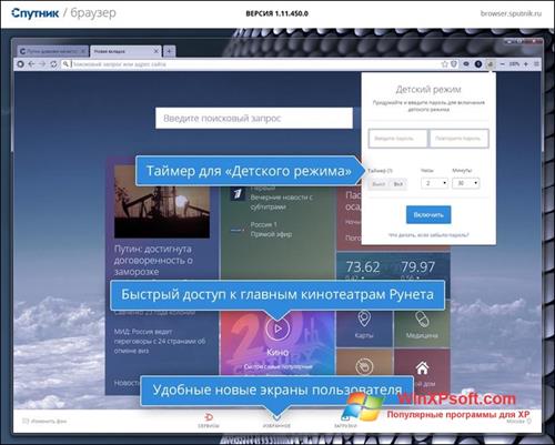 Скриншот программы Спутник для Windows XP