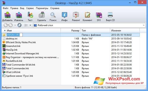 Скриншот программы HaoZip для Windows XP