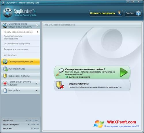 Скриншот программы SpyHunter для Windows XP