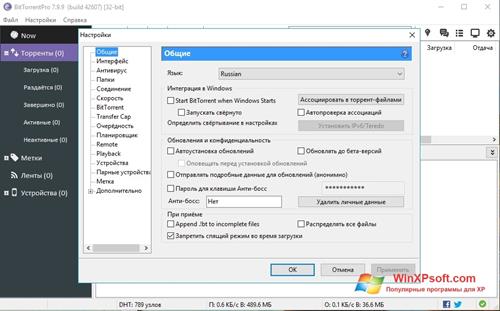 Скриншот программы BitTorrent для Windows XP