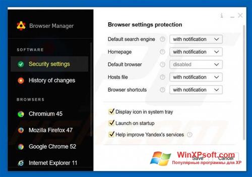 Скриншот программы Менеджер браузеров для Windows XP