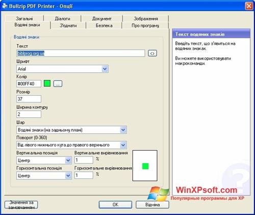 Скриншот программы BullZip PDF Printer для Windows XP