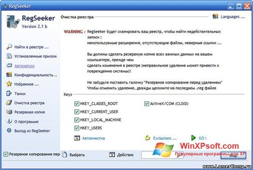 Скриншот программы RegSeeker для Windows XP