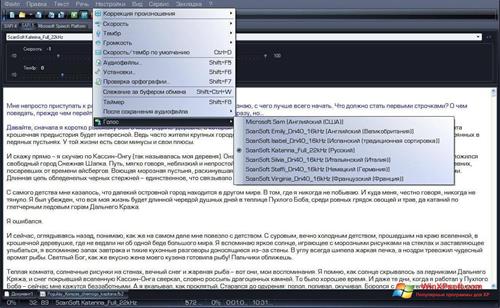 Скриншот программы Балаболка для Windows XP