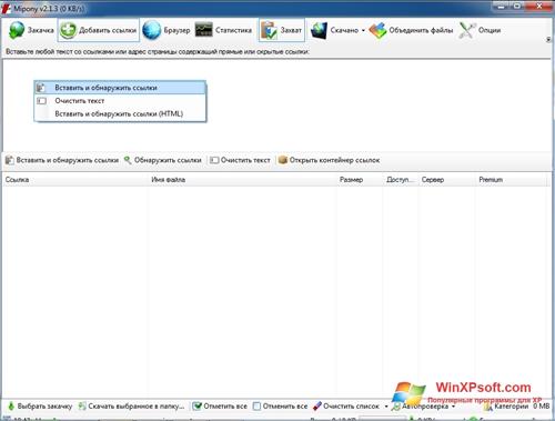 Скриншот программы Mipony для Windows XP