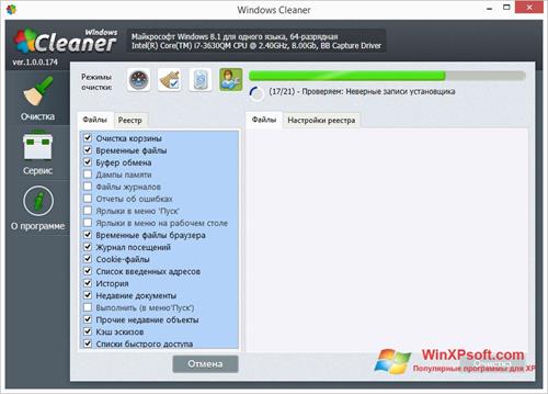 Скриншот программы WindowsCleaner для Windows XP