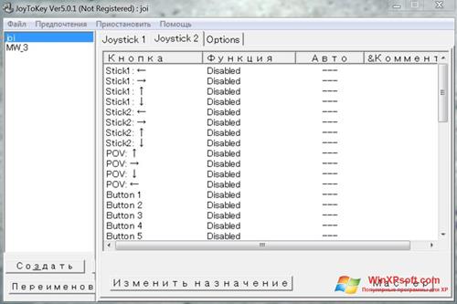 Скриншот программы JoyToKey для Windows XP