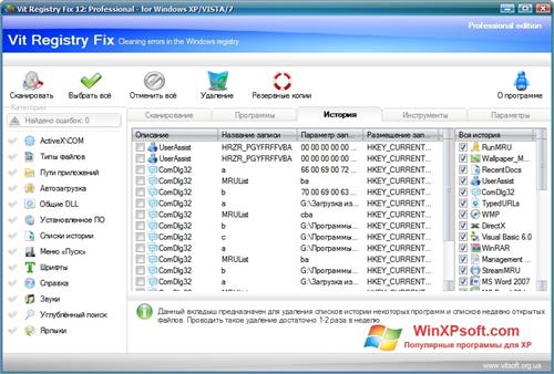 Скриншот программы Vit Registry Fix для Windows XP