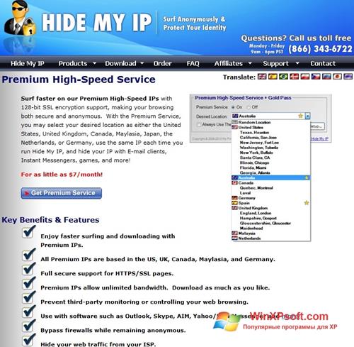 Скриншот программы Hide My IP для Windows XP
