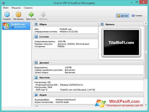 Скриншот программы Oracle VM VirtualBox Extension Pack для Windows XP