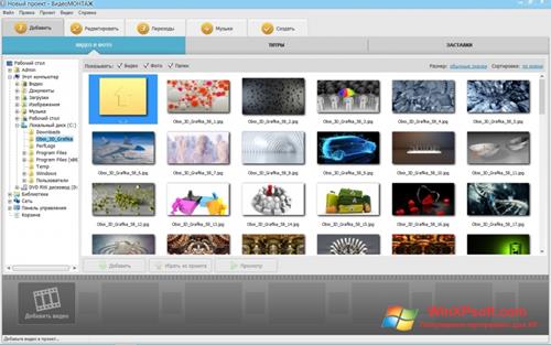 Скриншот программы ВидеоМОНТАЖ для Windows XP
