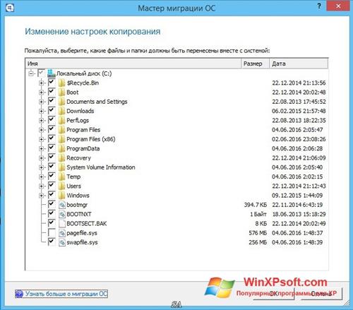 Скриншот программы Paragon Migrate OS to SSD для Windows XP