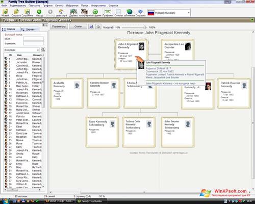Скриншот программы Family Tree Builder для Windows XP