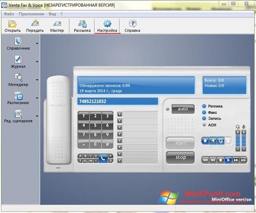 Скриншот программы VentaFax для Windows XP