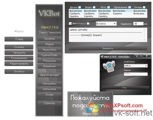 Скриншот программы VkBot для Windows XP