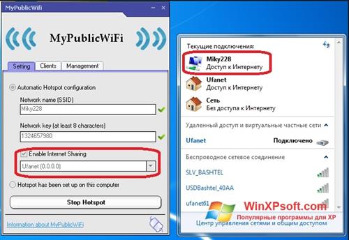 Скриншот программы MyPublicWiFi для Windows XP