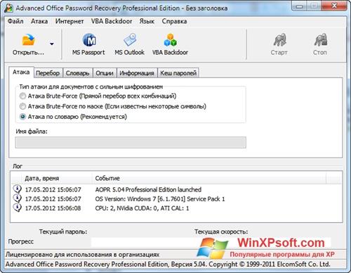 Скриншот программы Advanced Office Password Recovery для Windows XP
