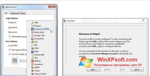 Скриншот программы Pidgin для Windows XP