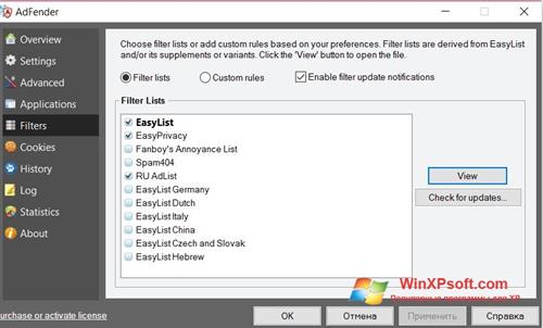 Скриншот программы AdFender для Windows XP