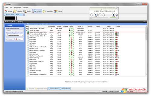 Скриншот программы Shareaza для Windows XP