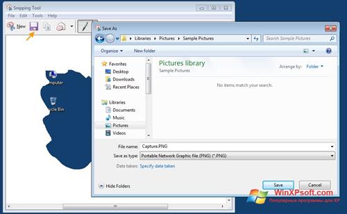 Скриншот программы Snipping Tool для Windows XP