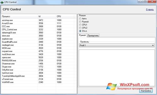 Скриншот программы CPU-Control для Windows XP
