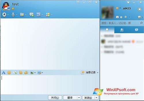 Скриншот программы QQ International для Windows XP