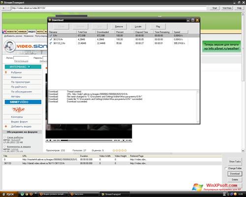 Скриншот программы StreamTransport для Windows XP