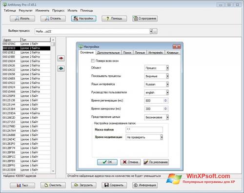 Скриншот программы ArtMoney для Windows XP