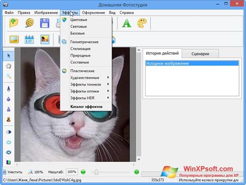 Скриншот программы Домашняя Фотостудия для Windows XP