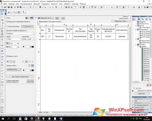 Скриншот программы ArchiCAD для Windows XP