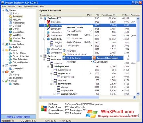 Скриншот программы System Explorer для Windows XP