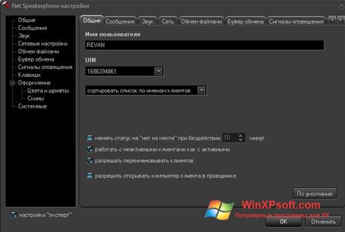 Скриншот программы Net Speakerphone для Windows XP