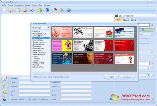 Скриншот программы Мастер Визиток для Windows XP