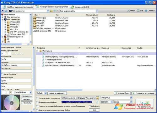 Скриншот программы Easy CD-DA Extractor для Windows XP
