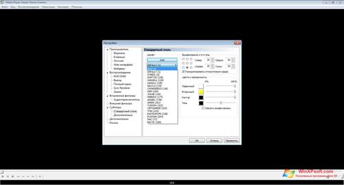 Скриншот программы Media Player Classic Home Cinema для Windows XP