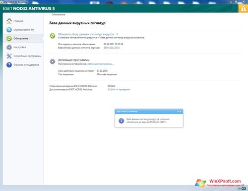 Скриншот программы ESET NOD32 для Windows XP