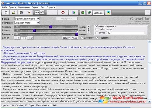 Скриншот программы Говорилка для Windows XP