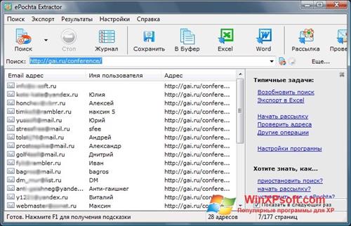 Скриншот программы ePochta Extractor для Windows XP