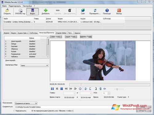 Скриншот программы XMedia Recode для Windows XP