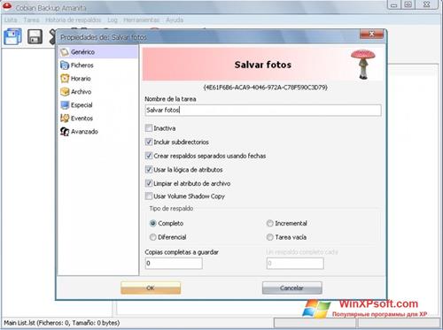 Скриншот программы Cobian Backup для Windows XP