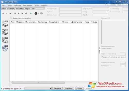Скриншот программы Exact Audio Copy для Windows XP