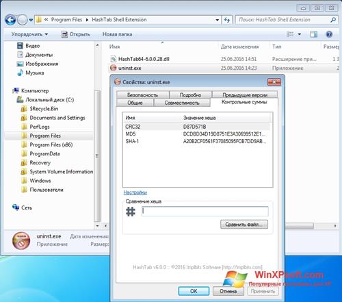Скриншот программы HashTab для Windows XP