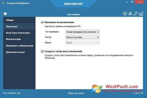 Скриншот программы Zemana AntiMalware для Windows XP